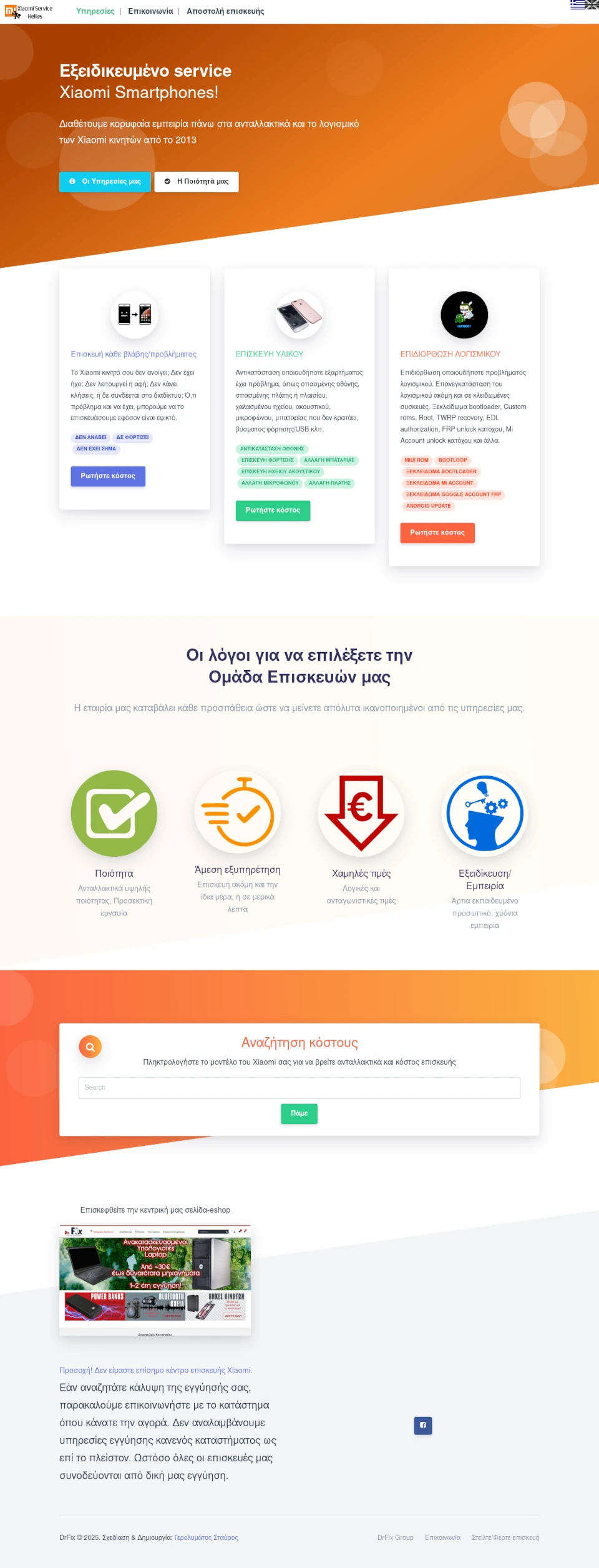 xiaomiservice.gr